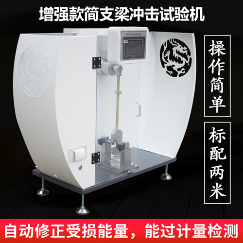 ASR-XJJ-5607擺錘拉伸沖擊試驗(yàn)機(jī)