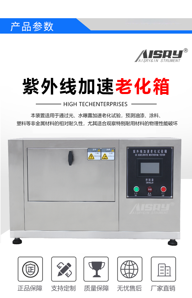 紫外線加速老化試驗(yàn)箱帶噴淋