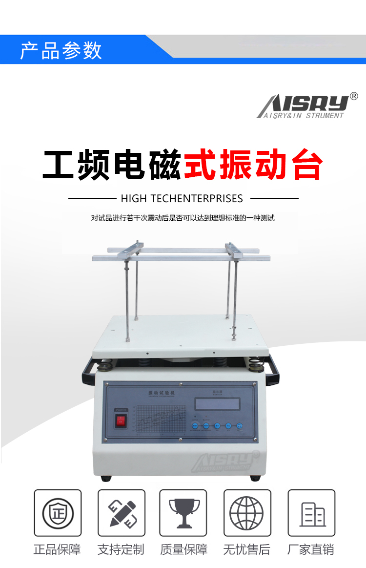 振動實(shí)驗(yàn)臺