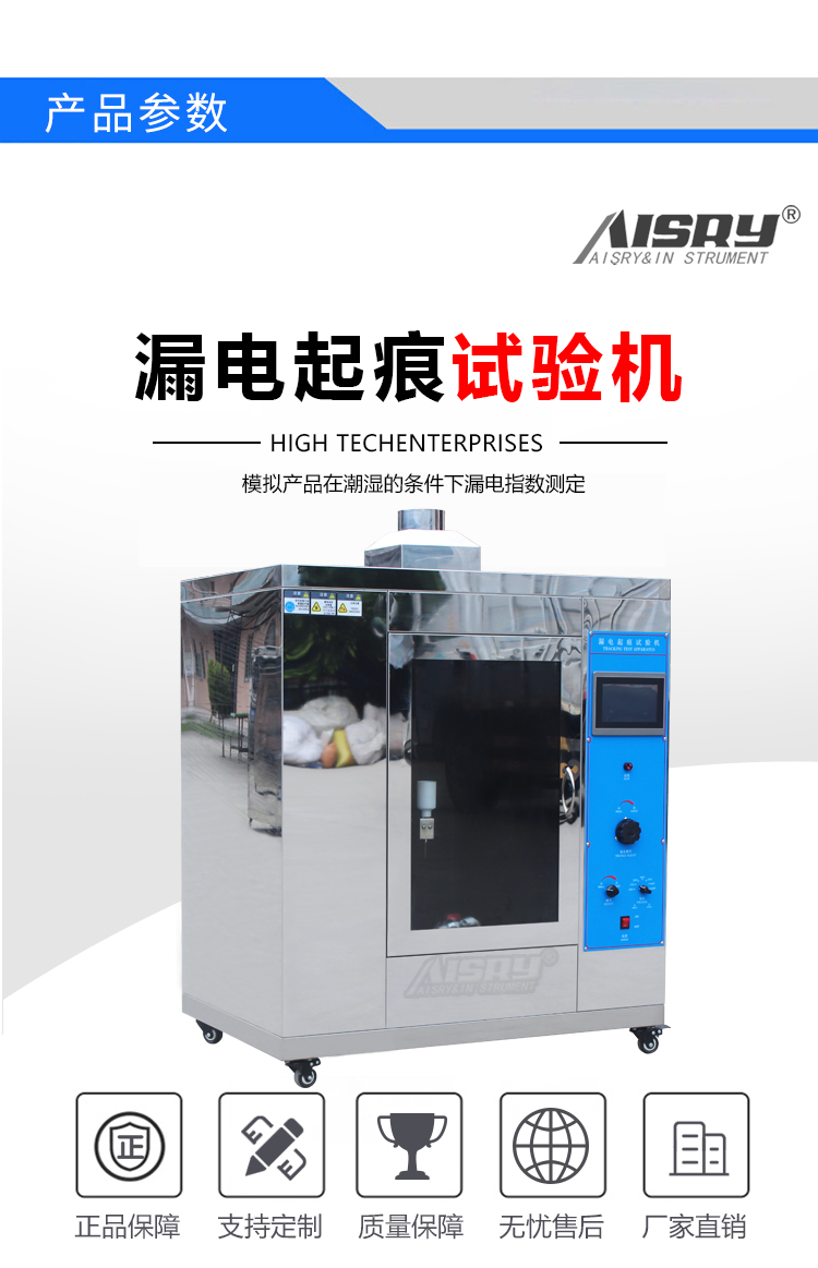 漏電起痕測試