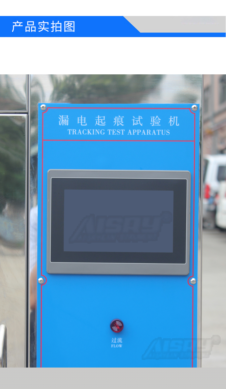 漏電指數(shù)測試儀