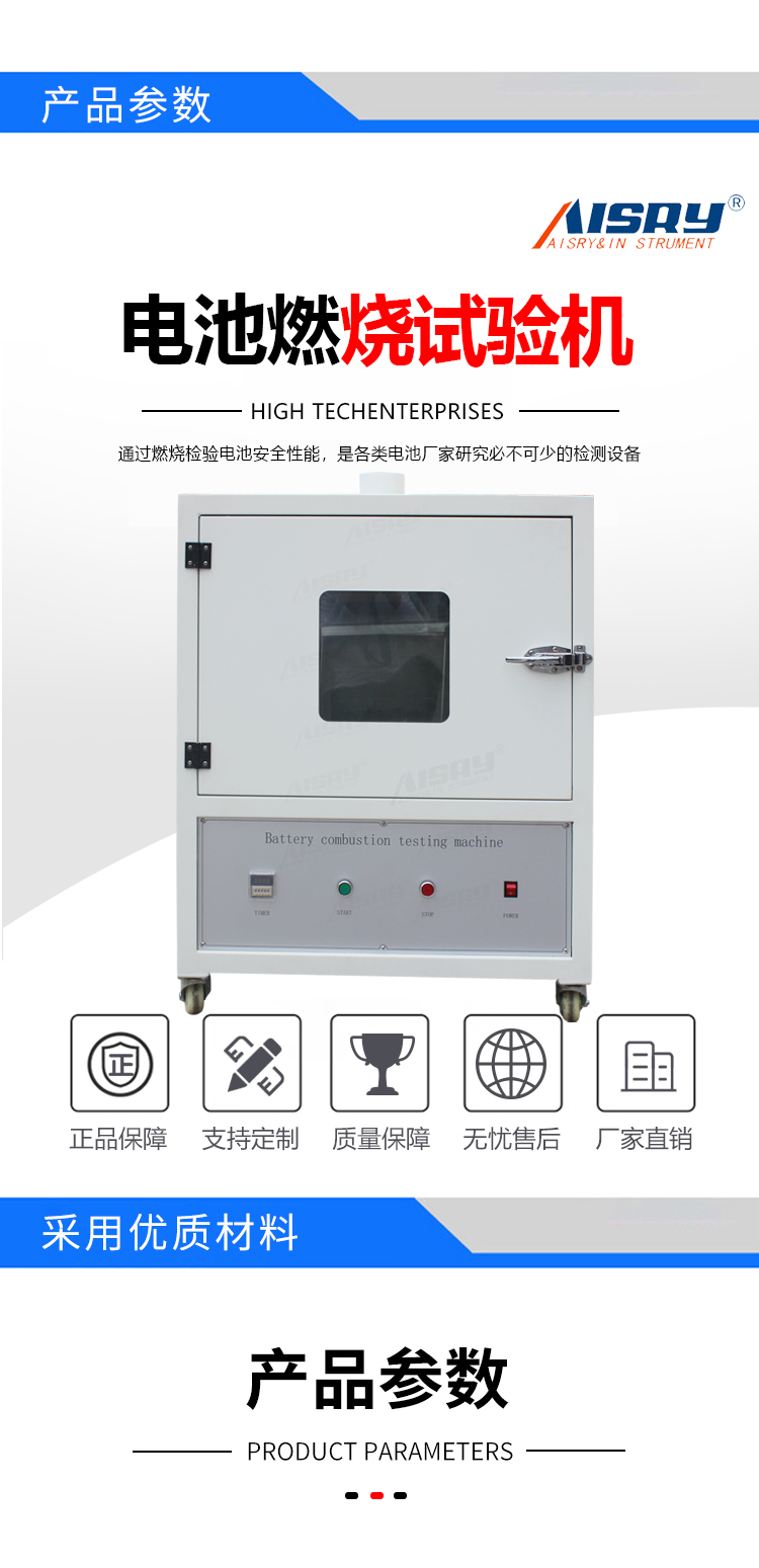 電池燃燒試驗機(jī)