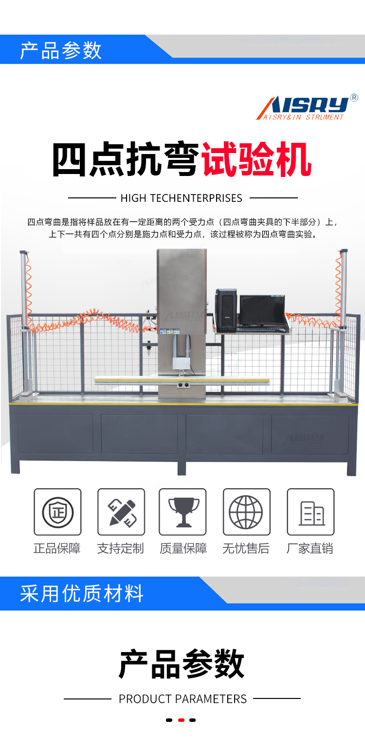 四點抗折試驗機(jī)
