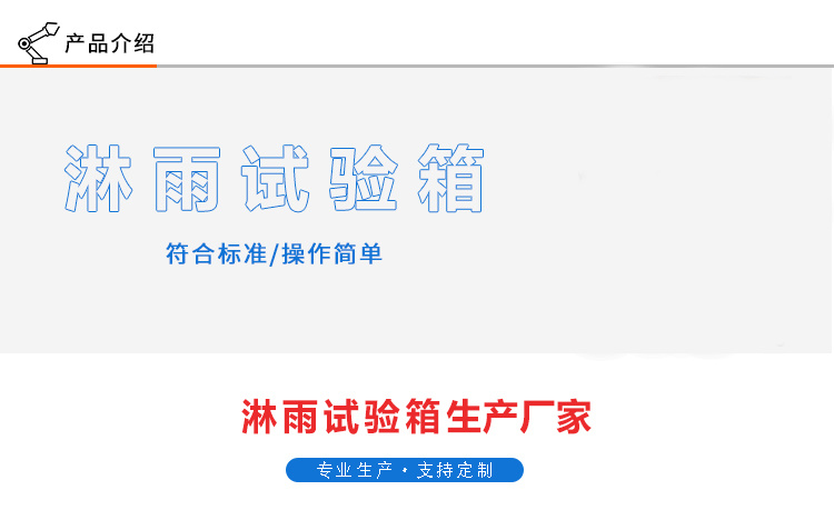 IPX56淋雨試驗(yàn)箱