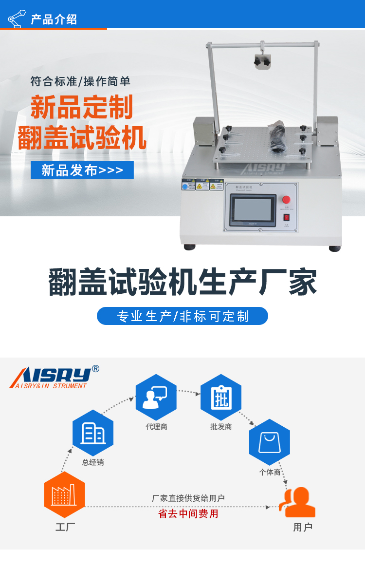 手機翻蓋壽命試驗機