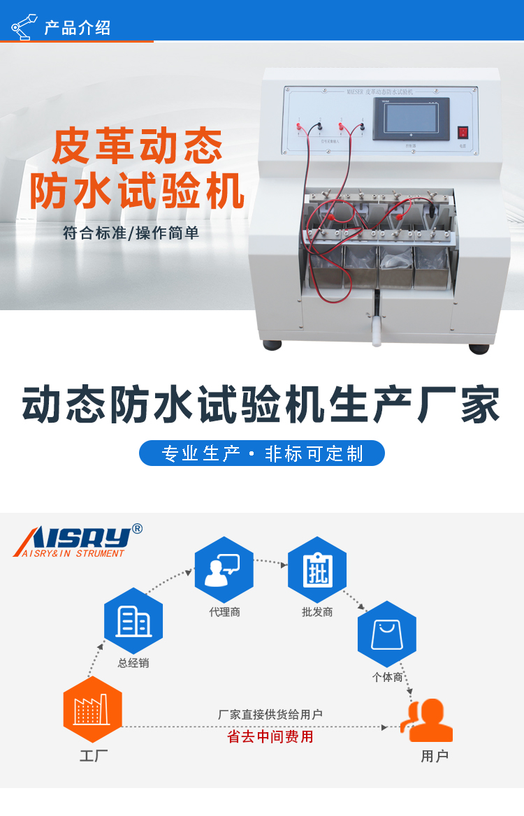 觸屏皮革動態(tài)防水試驗(yàn)機(jī)
