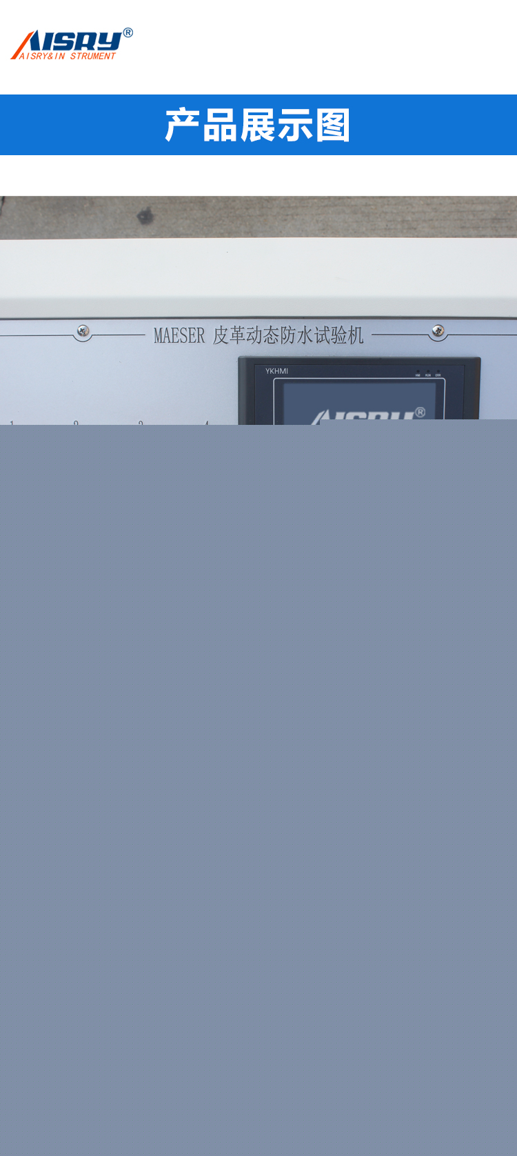 觸屏皮革動態(tài)防水試驗(yàn)機(jī)