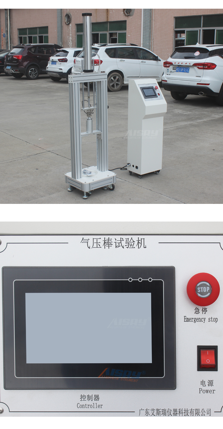 氣壓棒試驗機