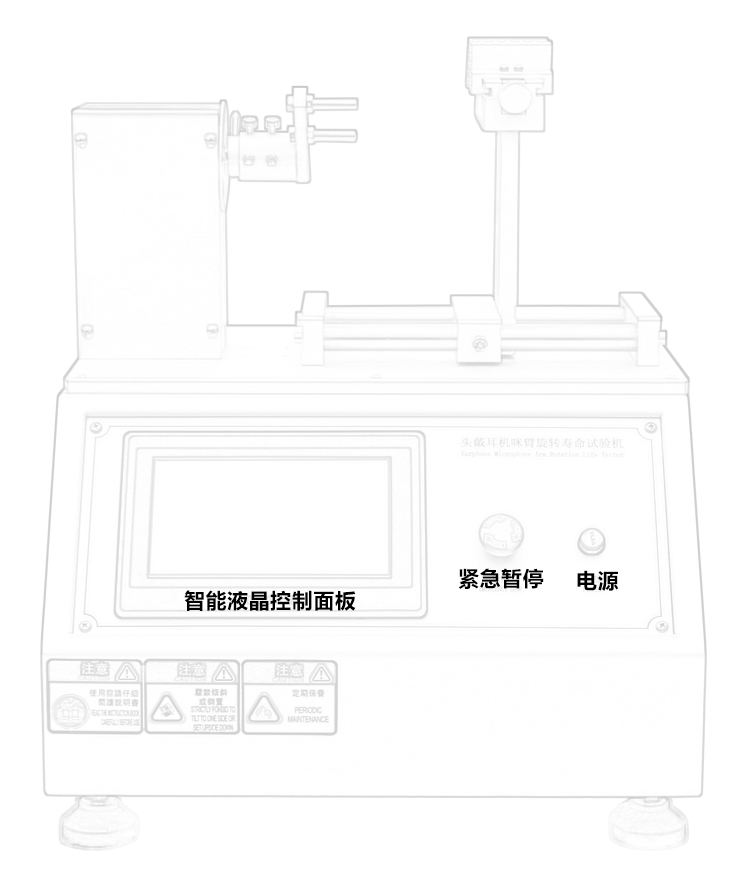 耳麥咪臂旋轉(zhuǎn)壽命試驗(yàn)機(jī)