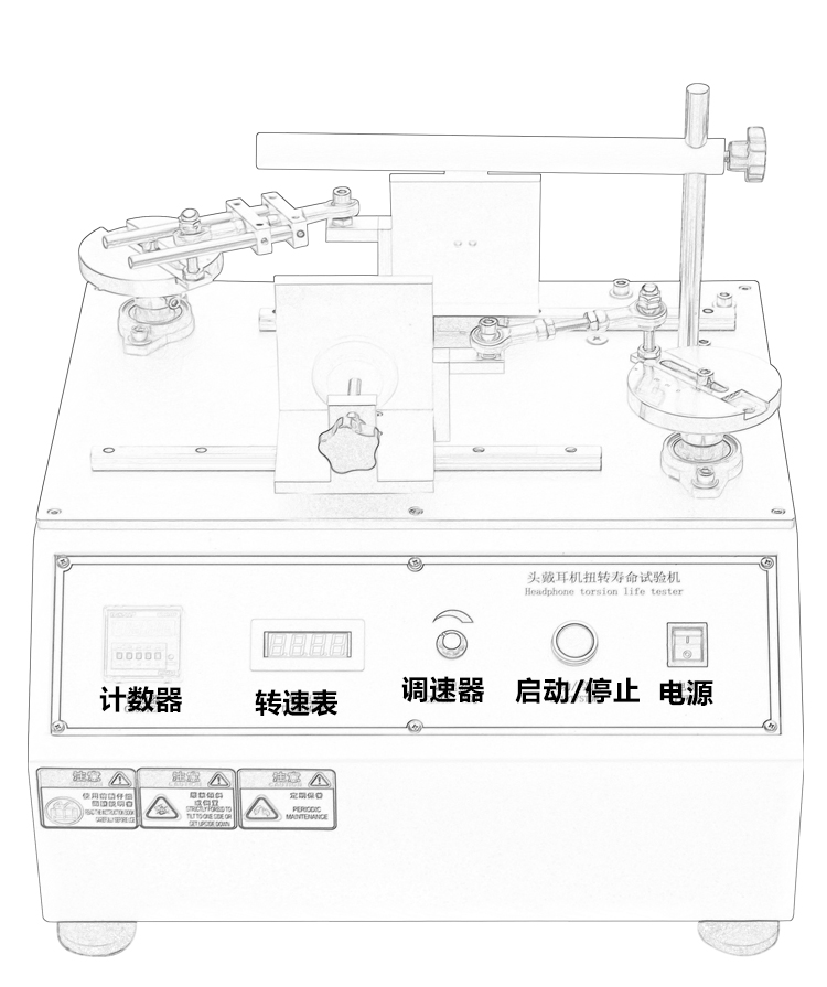 耳麥扭轉(zhuǎn)壽命試驗機