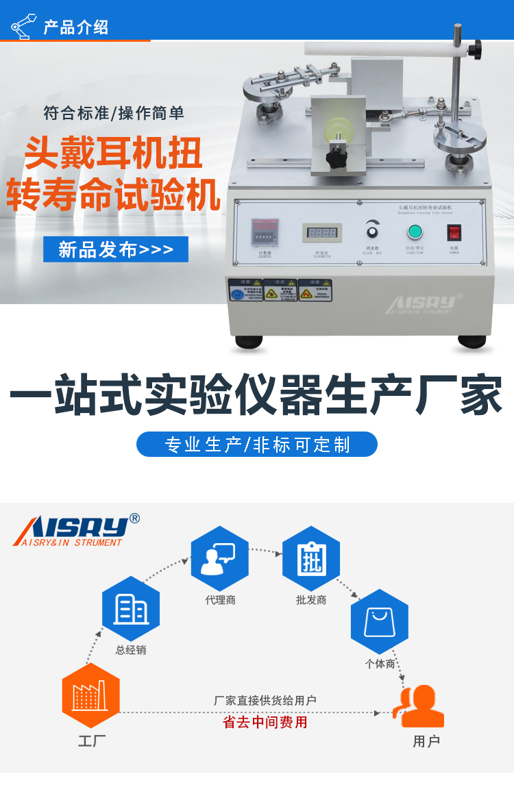 耳麥扭轉(zhuǎn)壽命試驗機