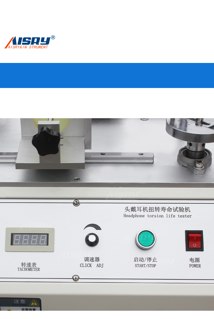 耳麥扭轉(zhuǎn)壽命試驗機