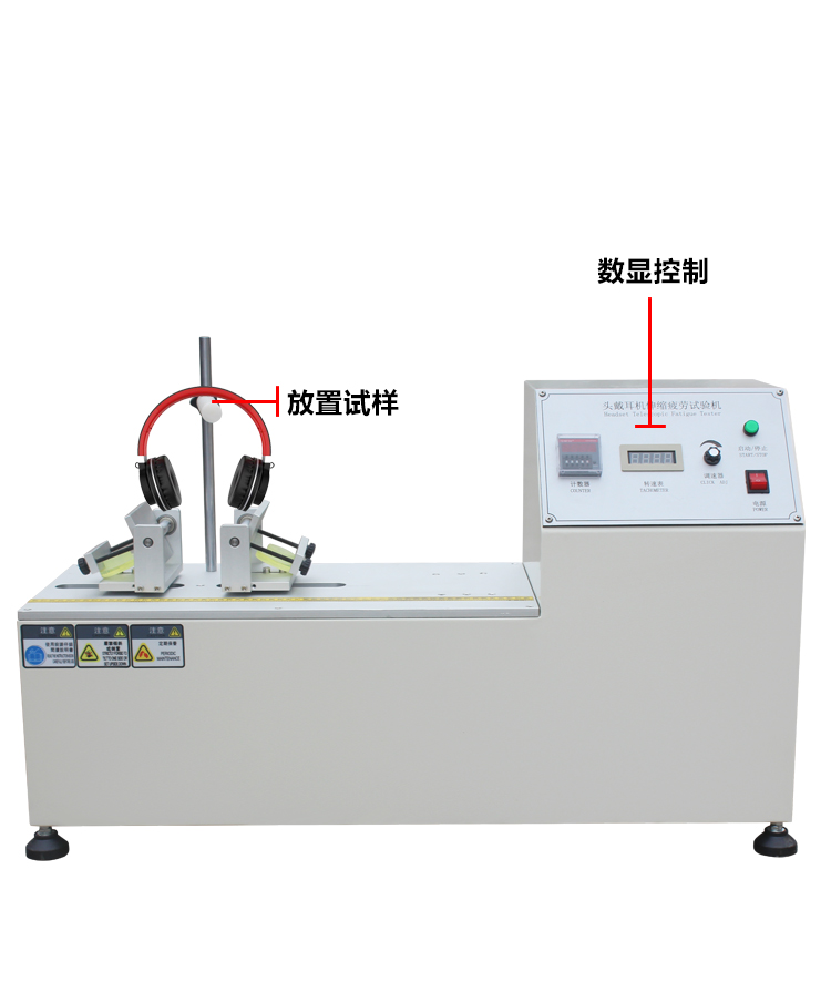 耳夾伸縮疲勞試驗機