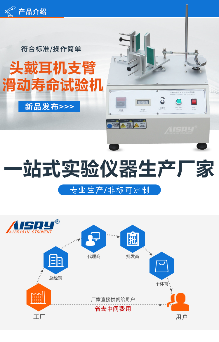 耳麥支臂滑動試驗機
