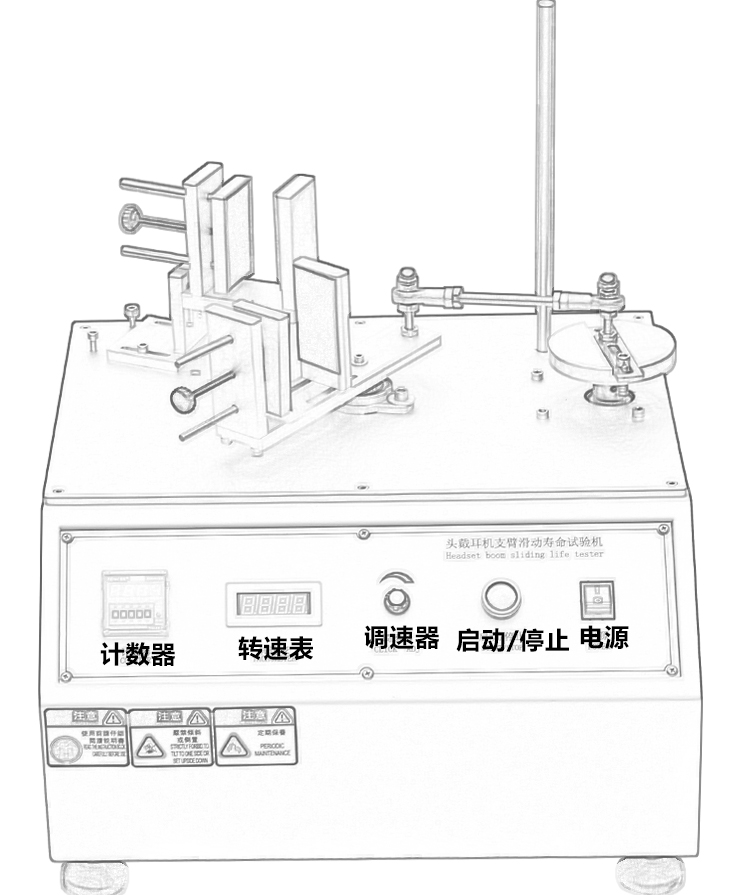 耳麥支臂滑動試驗機