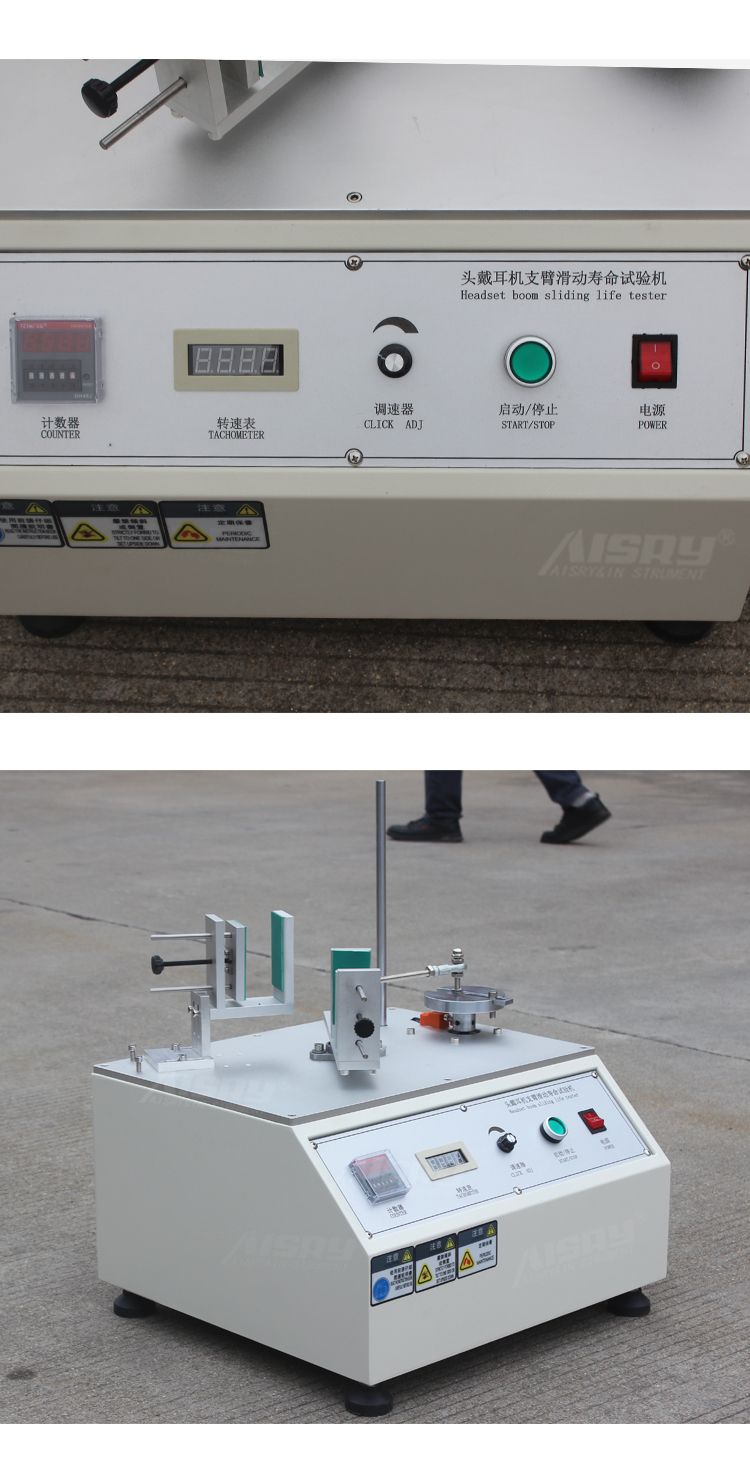 耳機滑動壽命試驗機