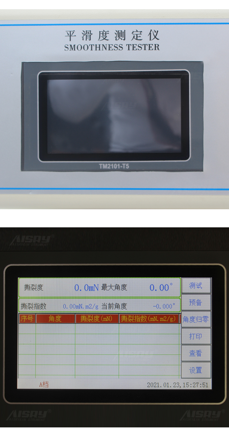 紙品平滑度試驗機