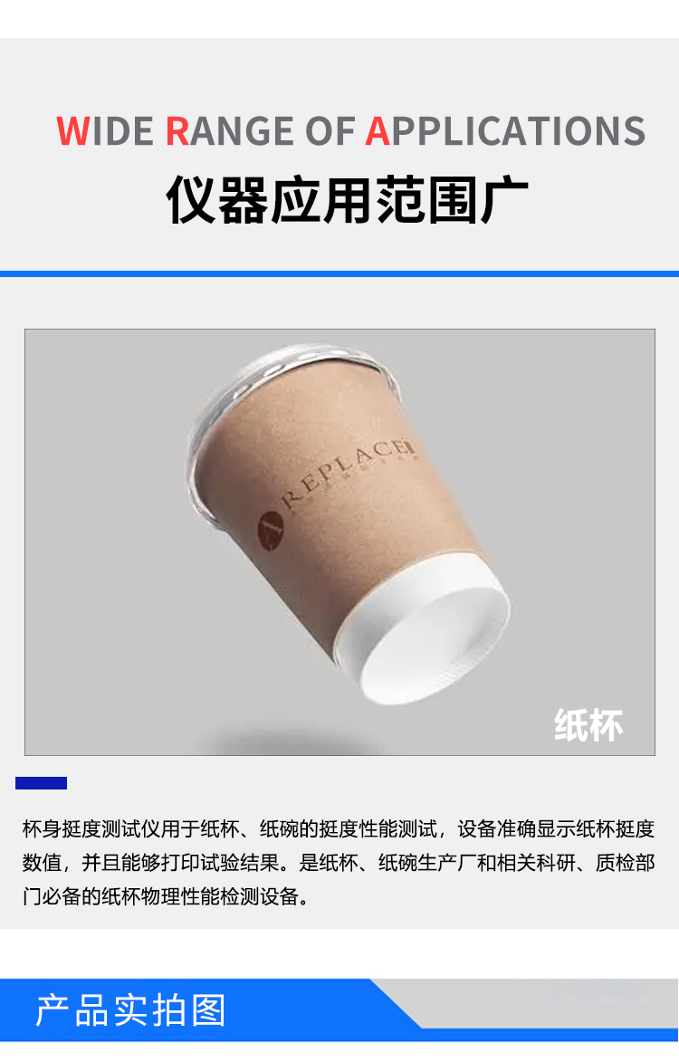 杯身挺度測量儀