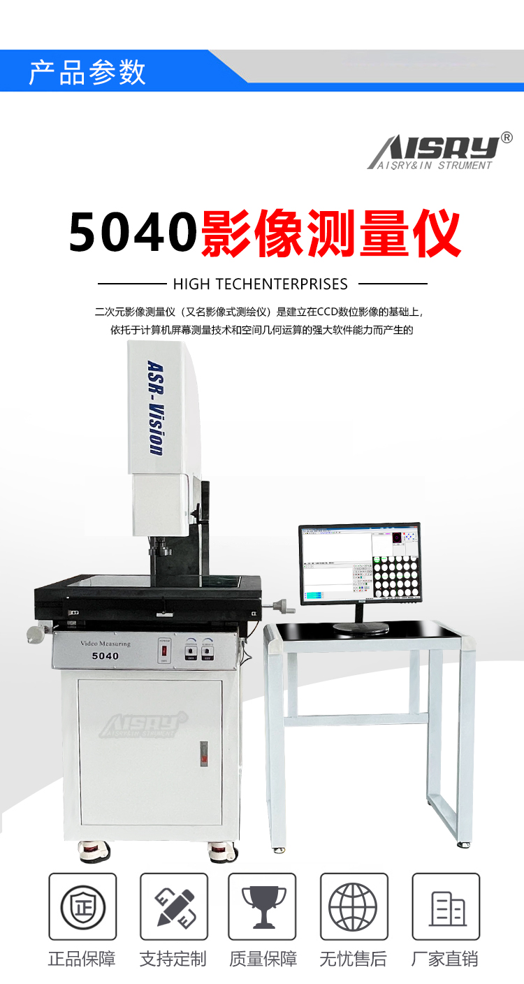 5040二次元測量儀
