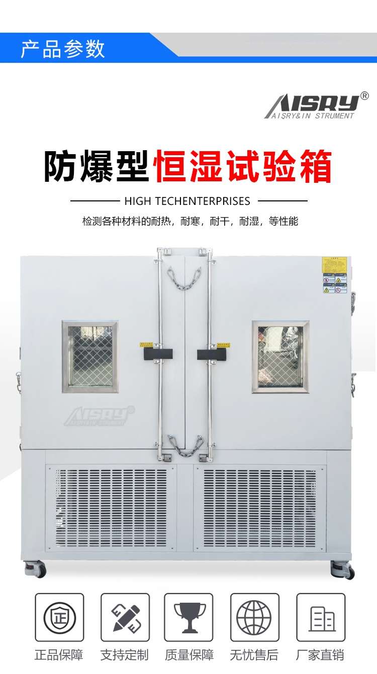 防爆恒溫恒濕試驗(yàn)箱