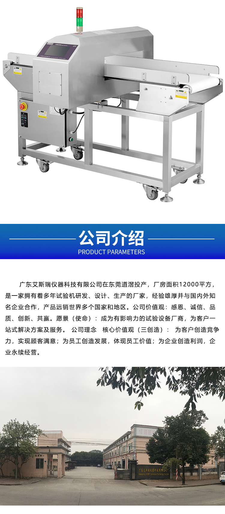 全金屬檢測機