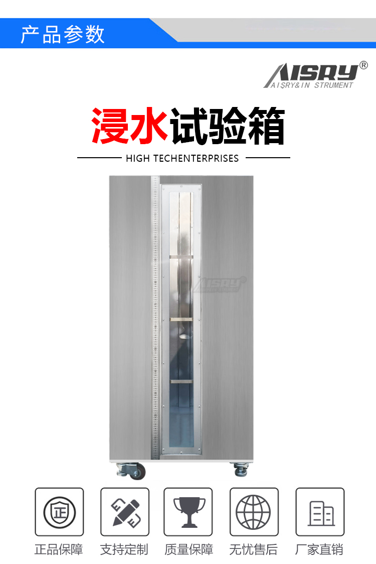 ipx7浸水試驗(yàn)箱
