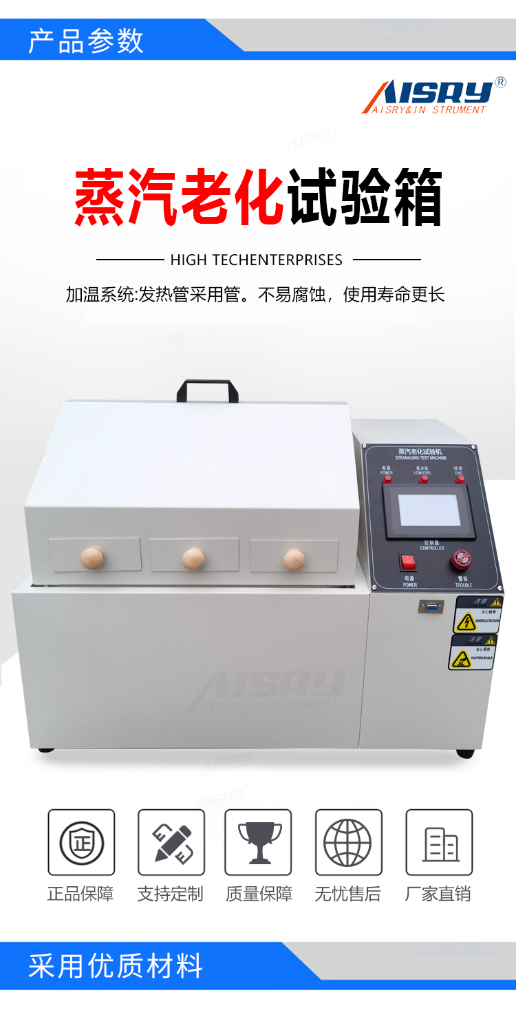 觸摸屏蒸汽老化試驗機(jī)