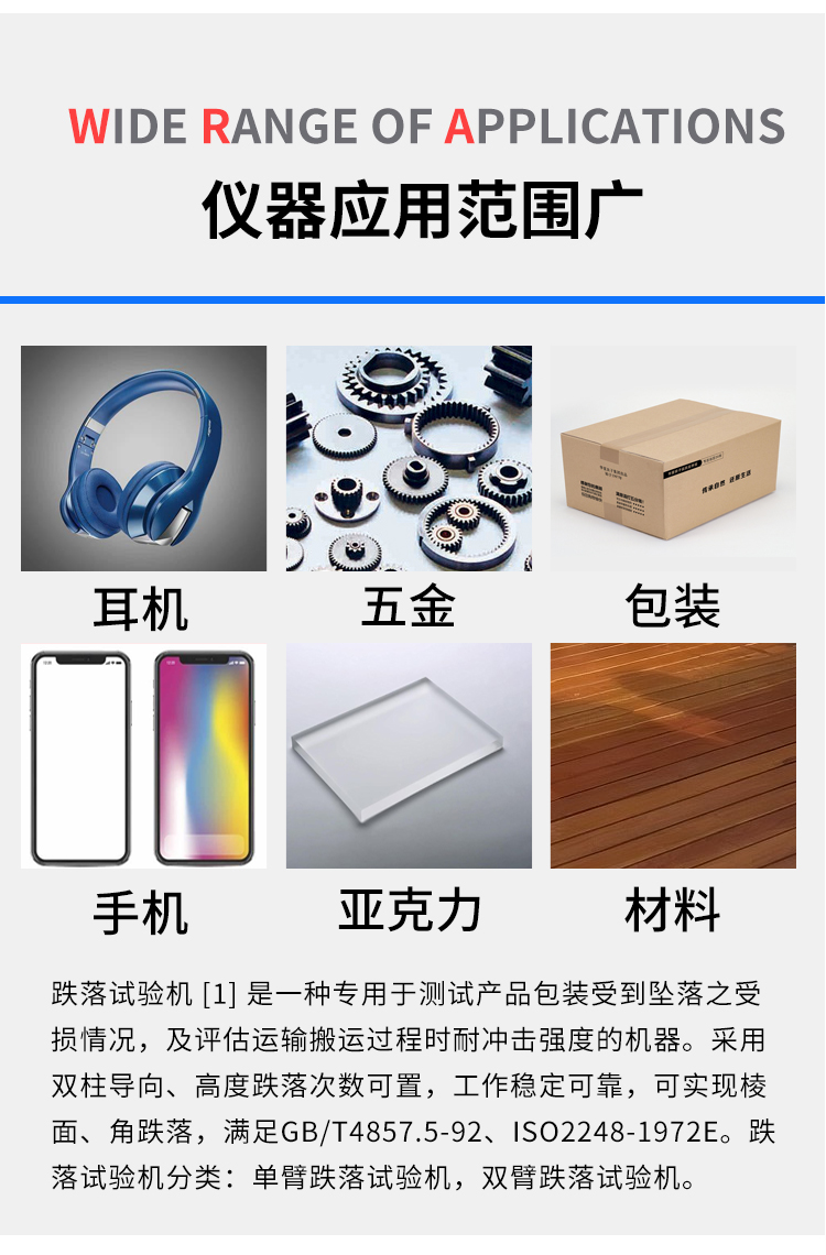 跌落試驗機廠家