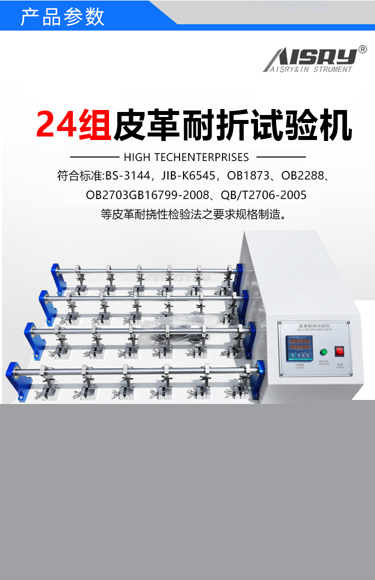 24組皮革耐撓試驗(yàn)機(jī)