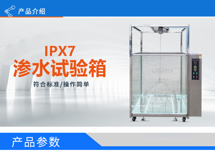 ipx7防水試驗箱