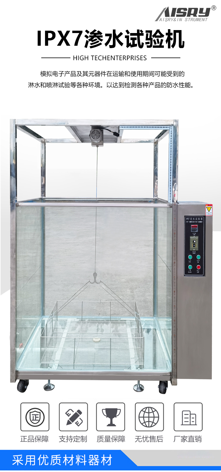 ipx7防水試驗箱