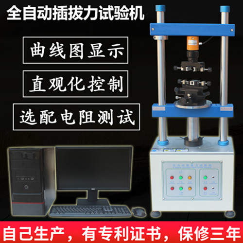 連接器插拔壽命試驗(yàn)機(jī)