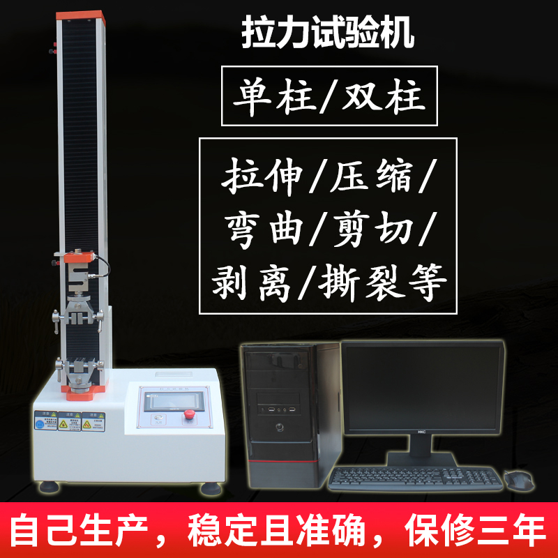 拉力機(jī)試驗機(jī)