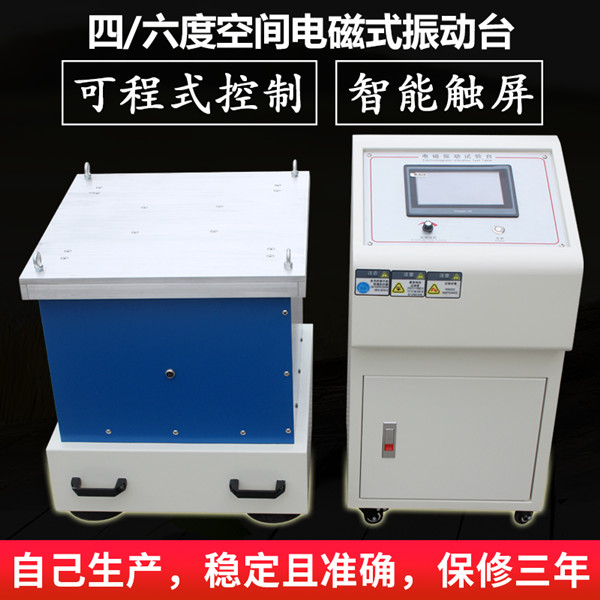 電磁振動試驗機